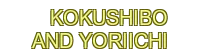 kokushibo and yoriichi
